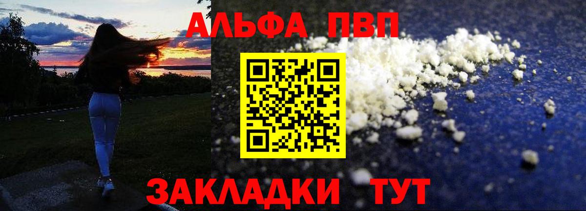 Alfa_PVP VHQ Краснодар
