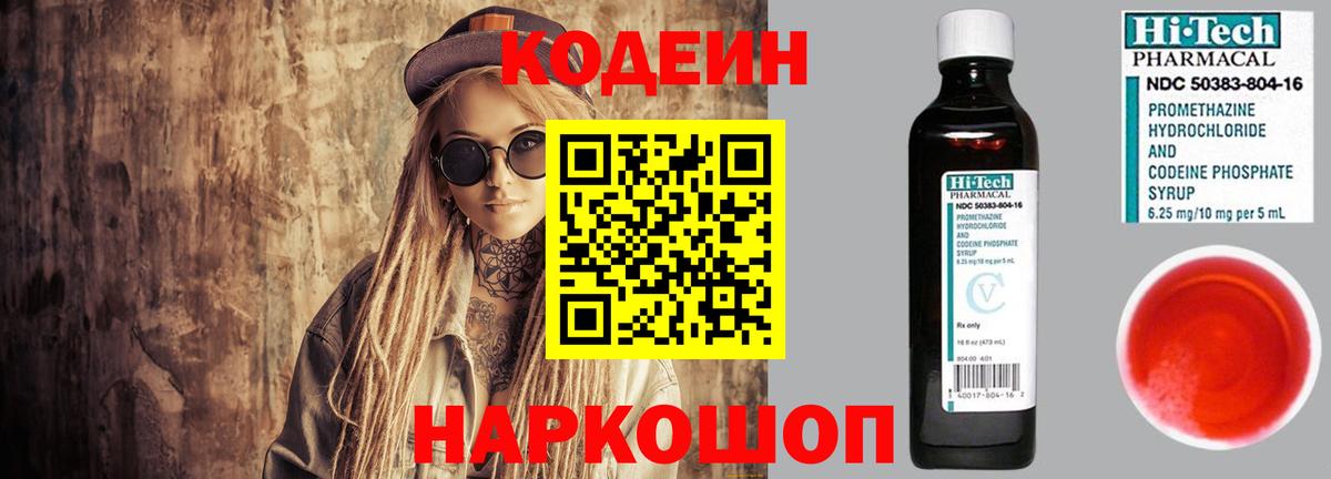 Codein Purple Drank  Вход с VPN  Codein напиток Lean (лин)  Краснодар 