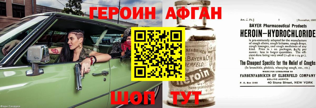 ГЕРОИН  ГЕРОИН Афган  Вход с VPN  Краснодар 