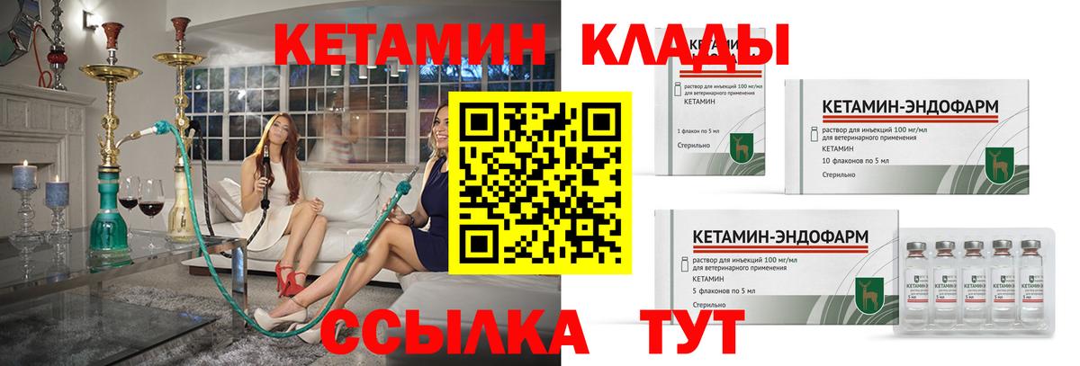 Кетамин ketamine  Вход с VPN  Краснодар 