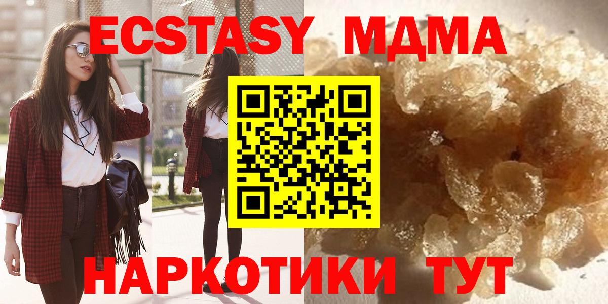 МДМА crystal  МДМА молли  Вход с VPN  Краснодар 