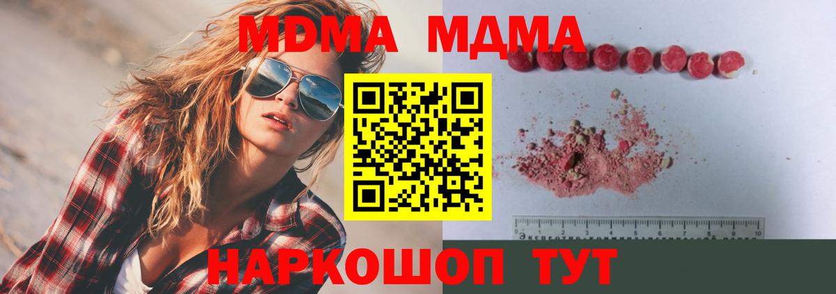МДМА crystal Краснодар