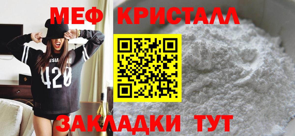 МЕФ кристаллы Краснодар