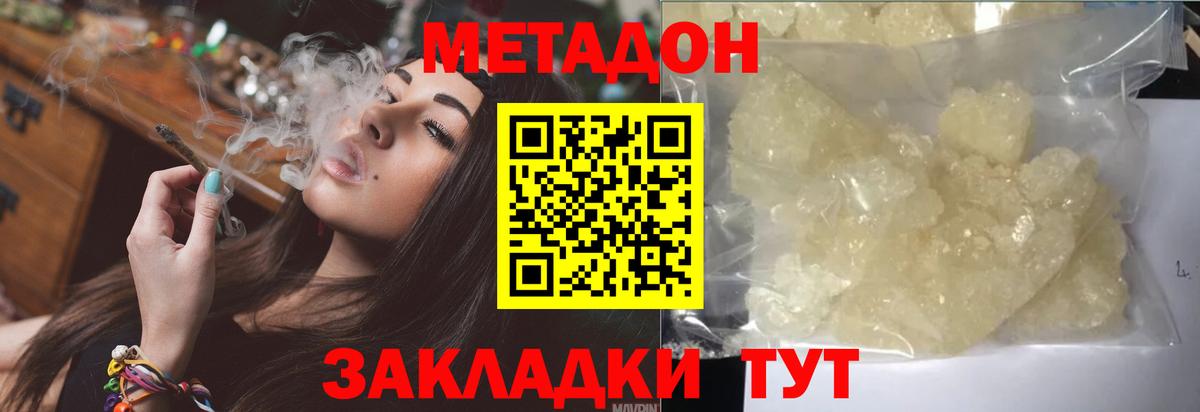 Краснодар  МЕТАДОН methadone  Вход с VPN 